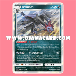 116/171 : ซาซันดรา - R「Foil」[AS2A]