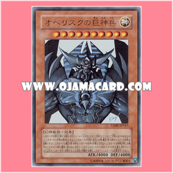 VJMP-JP037 : Obelisk the Tormentor / The Giant Divine Soldier of Obelisk (Ultra Rare)