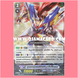 FC02/016TH : สุดยอดหุ่นยนต์ต่างมิติขั้นสูงสุด, ชาโดว์ไคเซอร์ (Super Dimensional Robo, Shadowkaiser) - แบบโฮโลแกรมฟอยล์