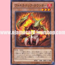 SD24-JP014 : Volcanic Counter (Common)