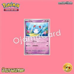 026/071 : มาริล - C [SV5KT]