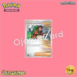 067/071 : การนำทางของนักสำรวจ - U [SV5KT]