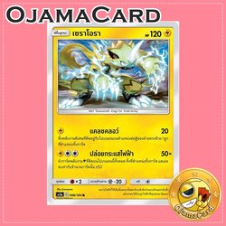 088/184 : เซราโอรา - R [AS5A]