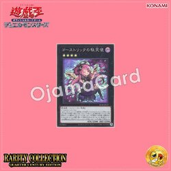 RC04-JP037 : Ghostrick Angel of Mischief / Ghostrick Spoiled Angel (Super Rare)