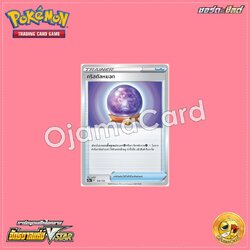 134/172 : คริสตัลหมอก [S12AT]