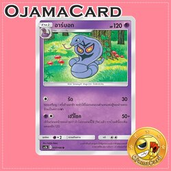 037/186 : อาร์บอก - U [AS5B]