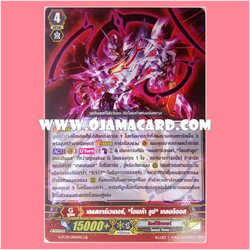 G-FC01/006TH : เดรสตาร์เวเดอร์, "โอเมก้า ลูป" เกลนดิออส (Death Star-vader, "Omega Loop" Glendios) - GR แบบโฮโลแกรมฟอยล์