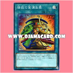 RC03-JP042 : Pot of Extravagance / Pot of Greed and Riches (Super Rare)