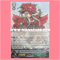 CP16/S11TH : ทหารเสือแห่งดอกโบตั๋นสีแดง•มัลติน่า (Peony Musketeer, Martina)