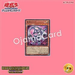 QCCU-JP170 : Mathmech Diameter / Zanki Dia (Super Rare)