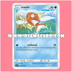 072/150 : คอยคิง - C [AS1A]