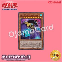 DP24-JP003 : Guardian Slime (Super Rare)