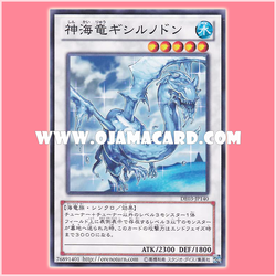 DE03-JP140 : Sea Dragon Lord Gishilnodon / God Sea Dragon Gishilnodon (Common)