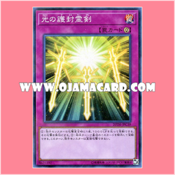20TH-JPC39 : Spiritual Swords of Revealing Light / Protective Seal Spiritual Swords of Light (Super Parallel Rare)「99%」