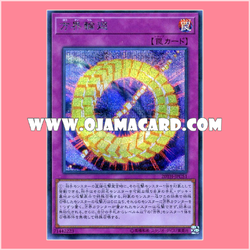 20TH-JPC51 : Cubic Rebirth / Direction World Rebirth (Secret Rare)「99%」