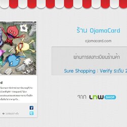 Sure Shopping กับ ร้าน OjamaCard ~ มั่นใจได้รับสินค้าชัวร์ 100%