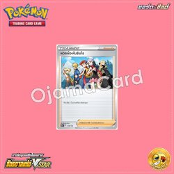 154/172 : พวกพ้องในชินโอ [S12AT]