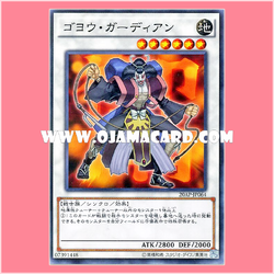 20AP-JP064 : Goyo Guardian (Normal Parallel Rare)