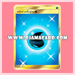 Pokémon TCG Sun & Moon (ซัน & มูน) — Basic Energy : พลังงานพื้นฐาน (น้ำ) — PROMO