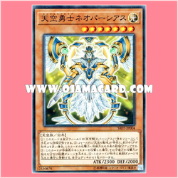 SR05-JP004 : Neo-Parshath, the Sky Paladin / Angel Brave Neo-Perseus (Common)