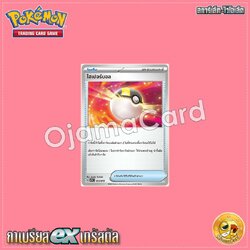 013/019 : ไฮเปอร์บอล [SVTGT]