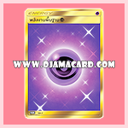 Pokémon TCG Sun & Moon (ซัน & มูน) — Basic Energy : พลังงานพื้นฐาน (พลังจิต) — PROMO