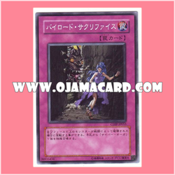 CDIP-JP055 : Byroad Sacrifice (Common)「95-99%」