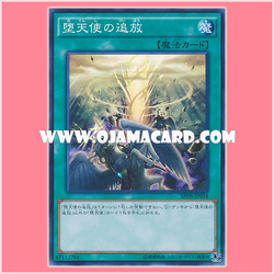 SPDS-JP034 : Banishment of the Darklords / Banishment of the Fallen Angels (Super Rare) 98%