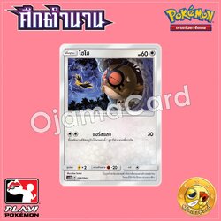 150/194 : โฮโฮ - C [AS6B]