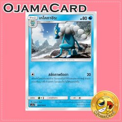 064/184 : เกโคกาชิระ - C [AS5A]