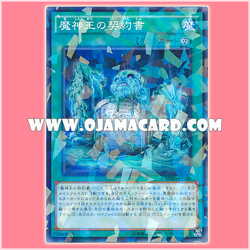 SPRG-JP009 : Dark Contract with the Swamp King / Contract with the Devil King (Normal Parallel Rare)