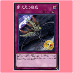 SD38-JP036 : Escape from the Dark Dimension / Dark Dimension's Release (Common)