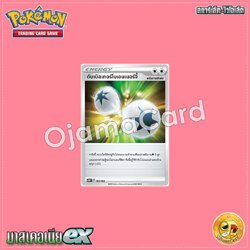 022/022 : ดับเบิลเทอร์โบเอนเนอร์จี้ [SVTMT]