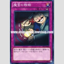 ST13-JP040 : Dark Bribe / Bribe of the Demonic Palace (Common)