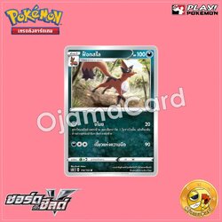 114/153 : ฟ็อกสไล - U [SC1BT]