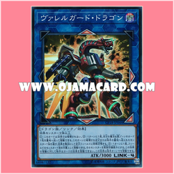 CP18-JP044 : Borrelguard Dragon / Varrelguard Dragon (Super Rare)