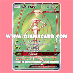 174/171 : เฟโรเช GX - SR [AS2A]