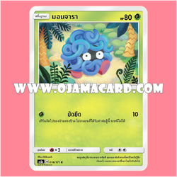 016/171 : มอนจารา - C [AS2A]