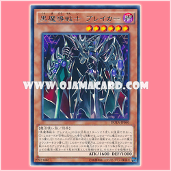 DUEA-JP040 : Breaker the Dark Magical Warrior / Breaker the Black Magical Warrior (Rare)