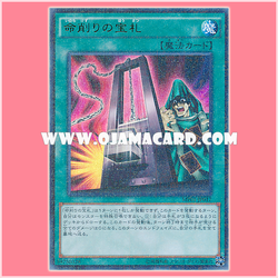 MP01-JP017 : Card of Demise / Life-Shaving Treasure Cards (Millennium Ultra Rare)