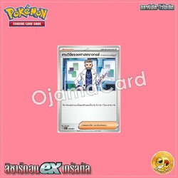 019/021 : งานวิจัยของศาสตราจารย์ (ศาสตราจารย์ฟูทูร์) [SVTLT]