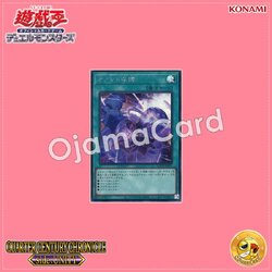 QCCU-JP071 : Onomatopaira / Onomato Cooperation (Secret Rare)