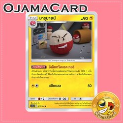 077/184 : มารุมายน์ - U [AS5A]