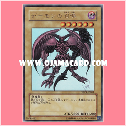 YAP1-JP003 : Summoned Skull / Summoned Daemon (Ultra Rare) 95%