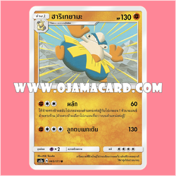 065/171 : ฮาริเทยามะ - U [AS2A]