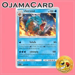 056/184 : เกียราดอส - R [AS5A]