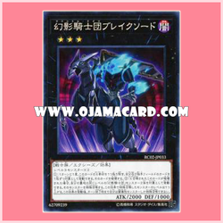 RC02-JP033 : The Phantom Knights of Break Sword / Phantom Knights Break Sword (Collectors Rare)