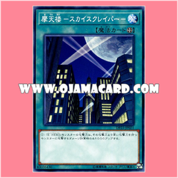 DP23-JP021 : Skyscraper / Skyscraper - Skyscraper - (Common)「JA」