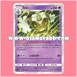 024/150 : โยนัว (Yonoir) - R [AS1B]