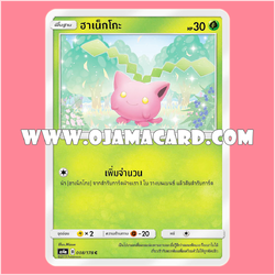 008/178 : ฮาเน็กโกะ - C [AS4A]